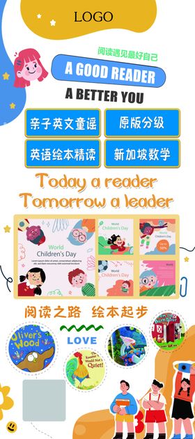 英语绘本阅读海报
