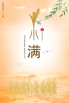 小满