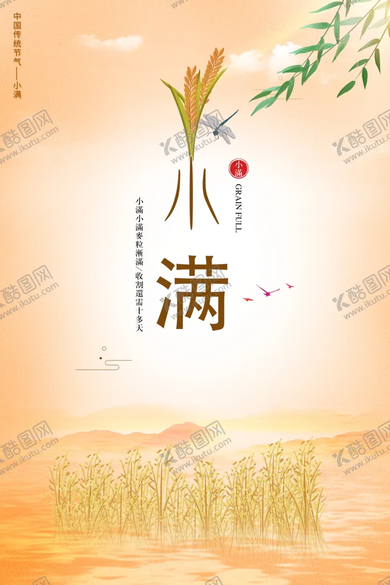 编号：69529510271713248015【酷图网】源文件下载-小满