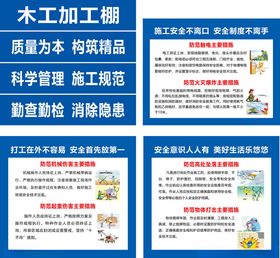 木工加工棚服务宣传海报