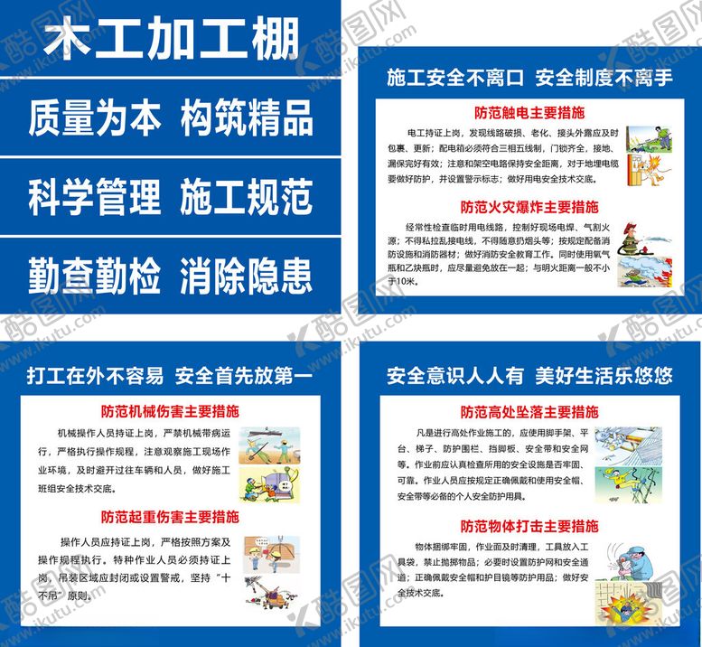 编号：59060205242120117048【酷图网】源文件下载-木工加工棚服务宣传海报