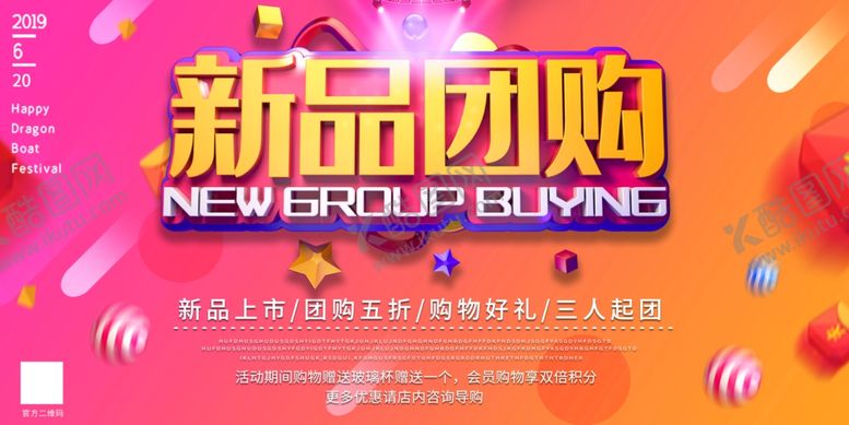 编号：74363610221215452213【酷图网】源文件下载-新品活动海报广告