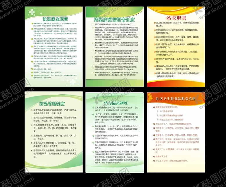 编号：58641701300532433614【酷图网】源文件下载-制度