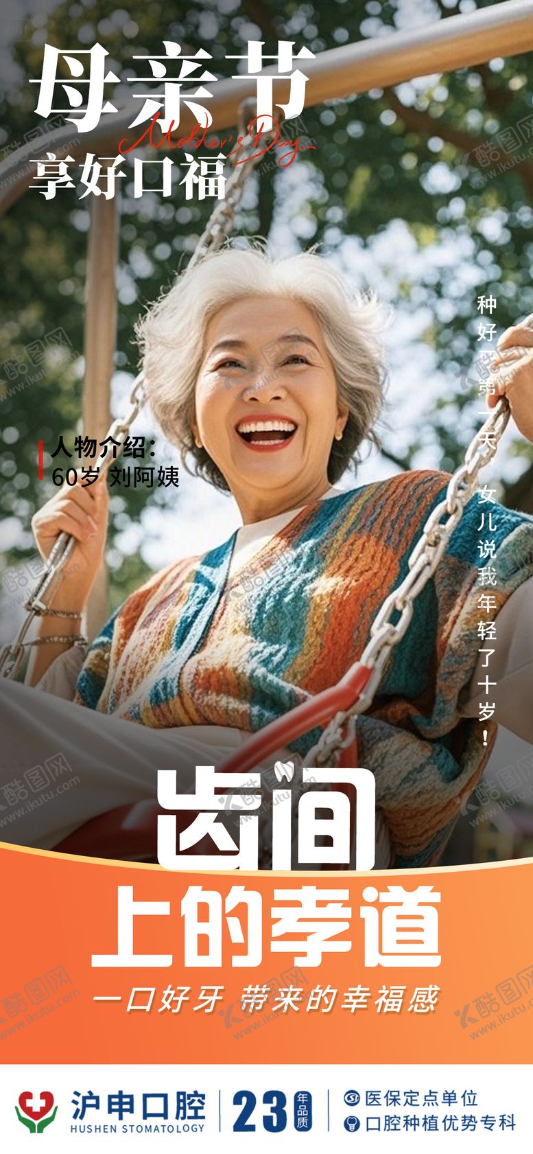 编号：87440405112203482806【酷图网】源文件下载-母亲节海报