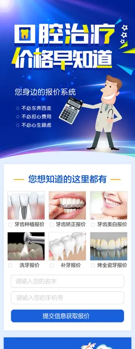 口腔治疗