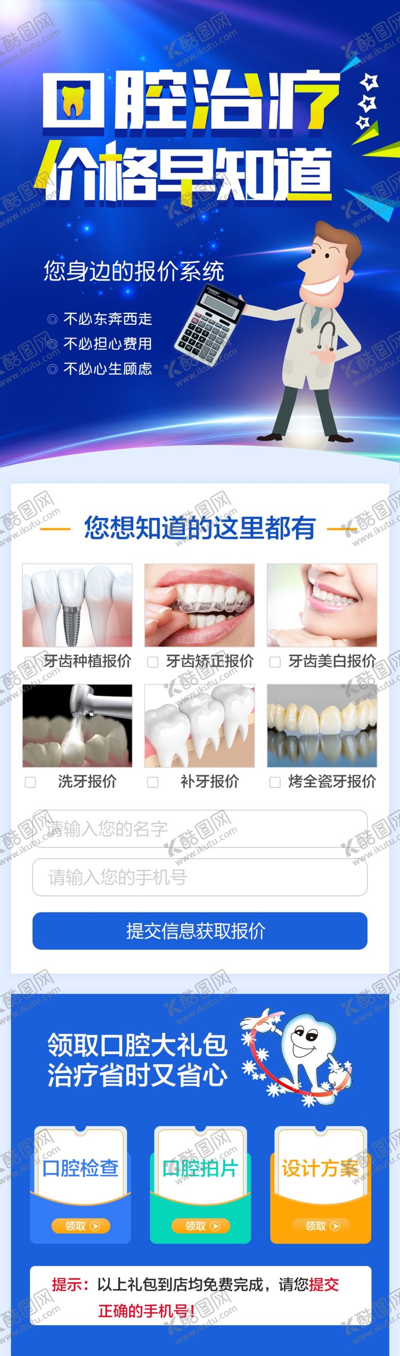编号：95768407130712081279【酷图网】源文件下载-口腔治疗