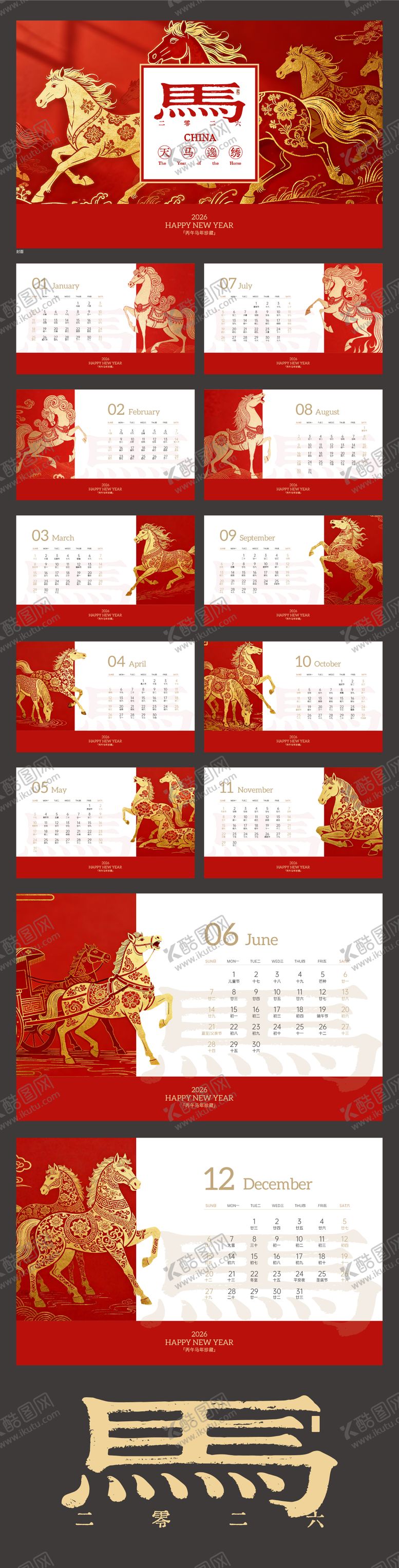 编号：50059010060608339770【酷图网】源文件下载-马年日历挂历