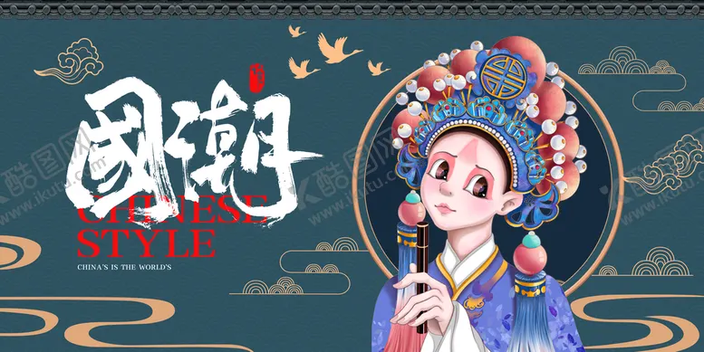 编号：23117110170526252825【酷图网】源文件下载-国潮