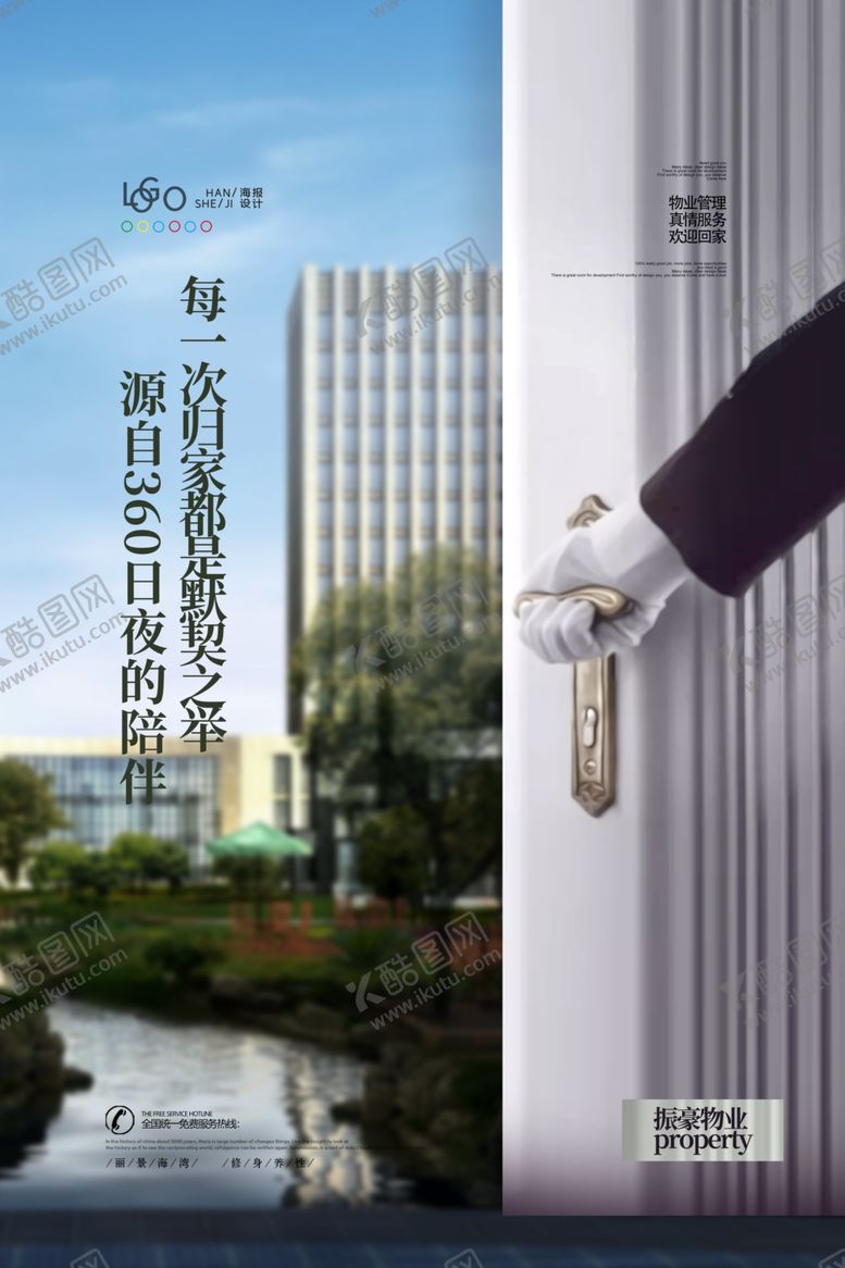 编号：25213004200426511410【酷图网】源文件下载-物业