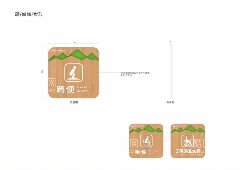 编号：34201312201252059823【酷图网】源文件下载-蹲坐便标识