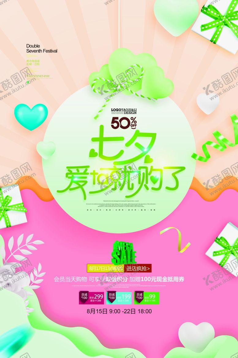 编号：76913410222225261232【酷图网】源文件下载-情人节海报