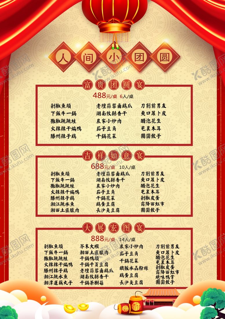 编号：36509607061112521535【酷图网】源文件下载-菜单反