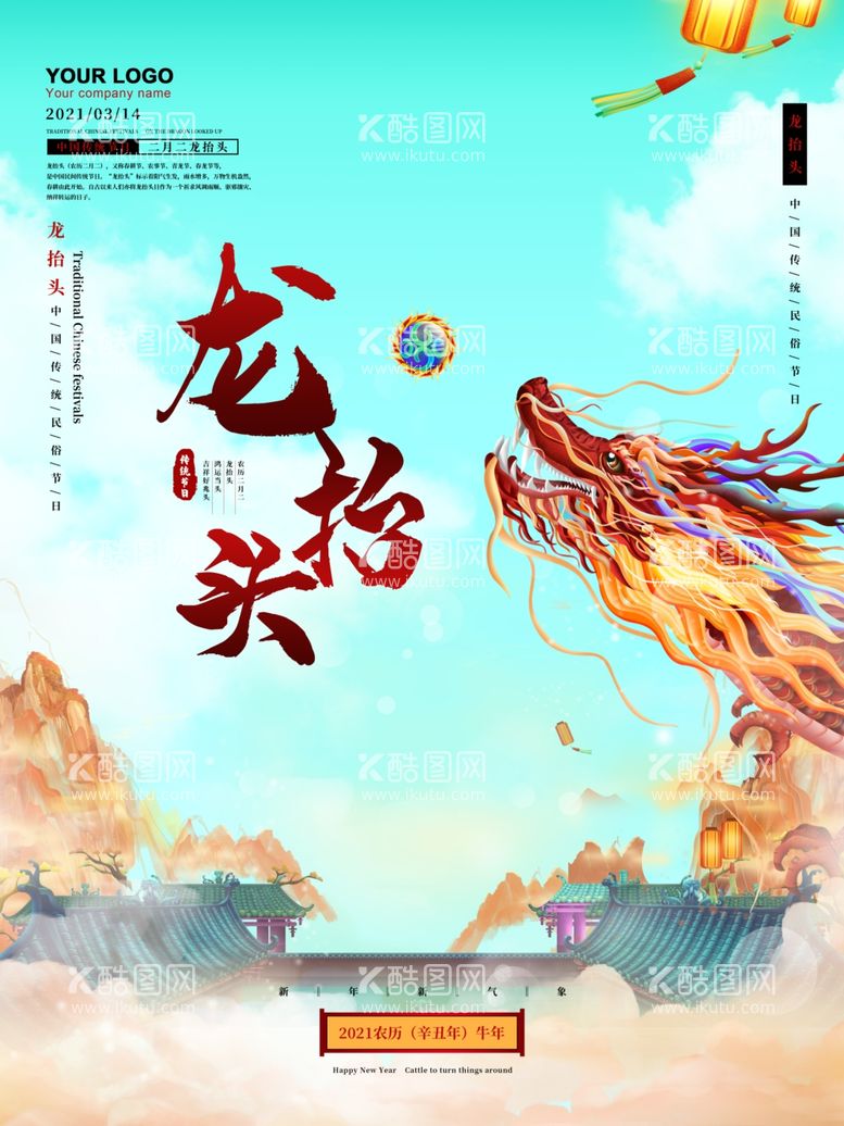 编号：41411511280525304892【酷图网】源文件下载-龙年创意素材