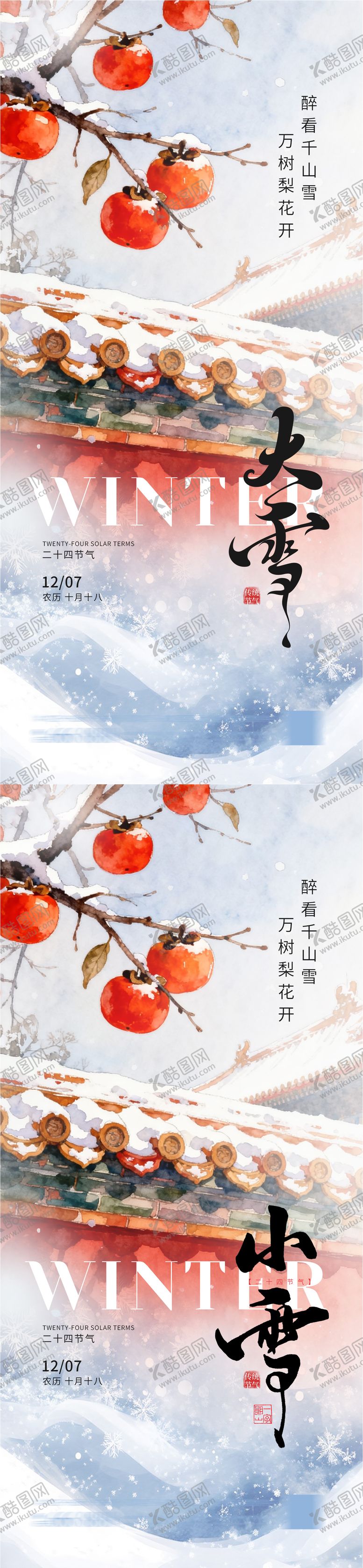 编号：38787111280115453391【酷图网】源文件下载-大雪 