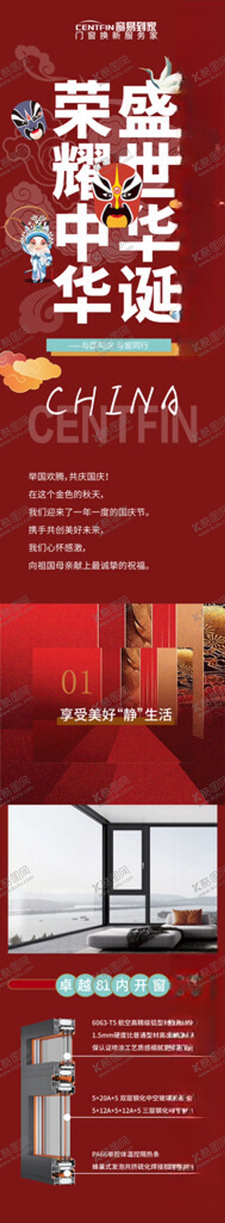 编号：24044201172027346778【酷图网】源文件下载-国潮风长图