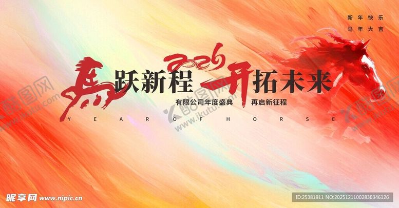 编号：87203412221103169639【酷图网】源文件下载-马年