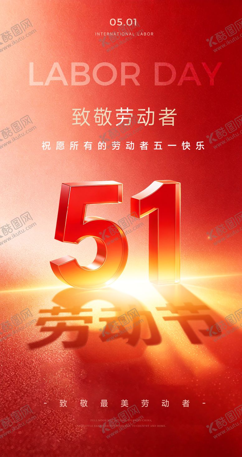 编号：22791204250207222838【酷图网】源文件下载-五一劳动节海报