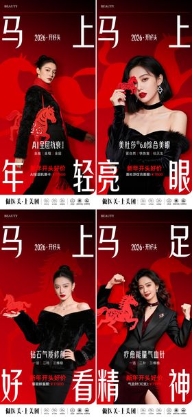 医美2026新年海报