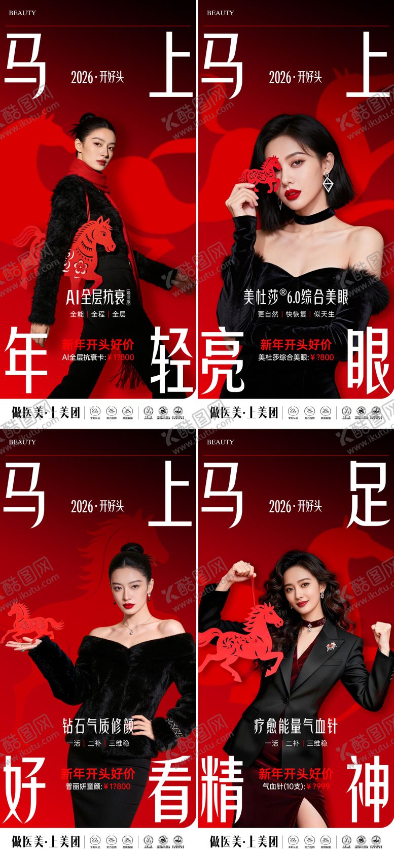 编号：82317301170149212993【酷图网】源文件下载-医美2026新年海报