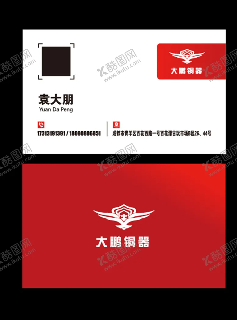 铜器名片大鹏大鹏