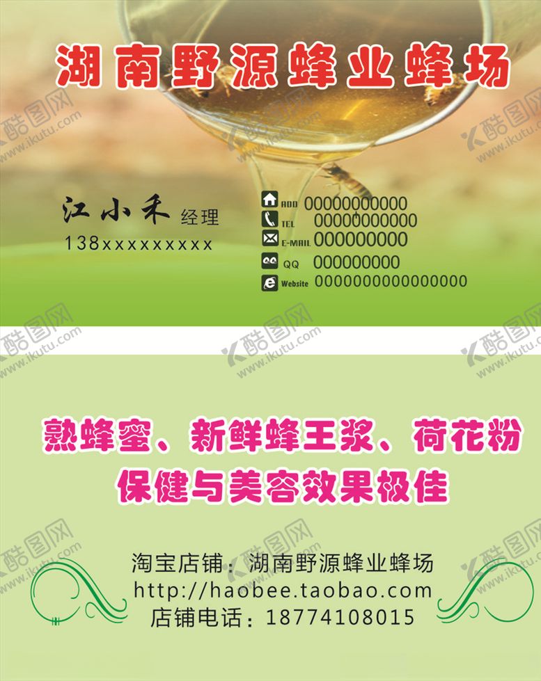 编号：23800809221719539666【酷图网】源文件下载-蜂蜜名片