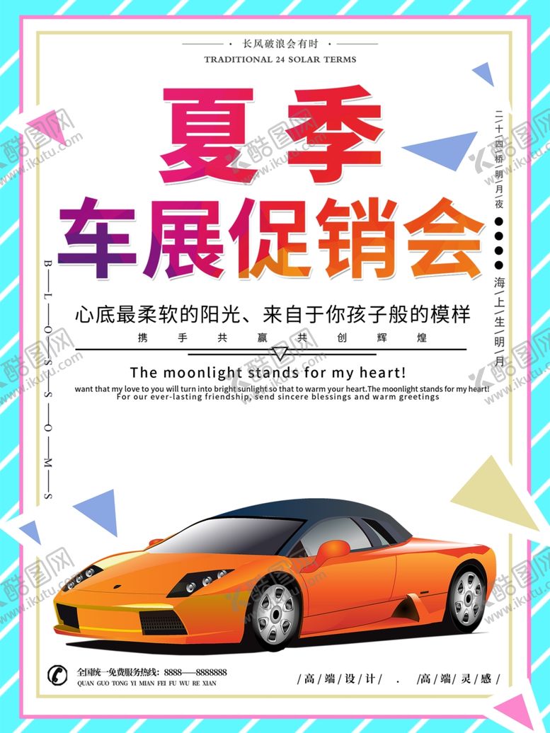 编号：43290406251411285263【酷图网】源文件下载-车展销售海报模版