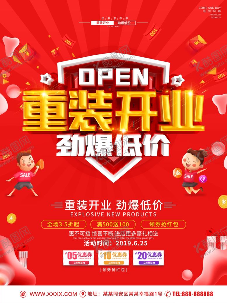 编号：14769209251521519706【酷图网】源文件下载-重装开业