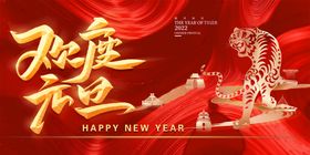 年会展架 企业新年年会 元旦 