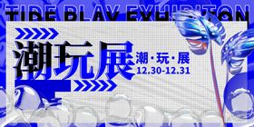 潮玩盲盒手办海报banner汽