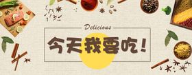 食品banner