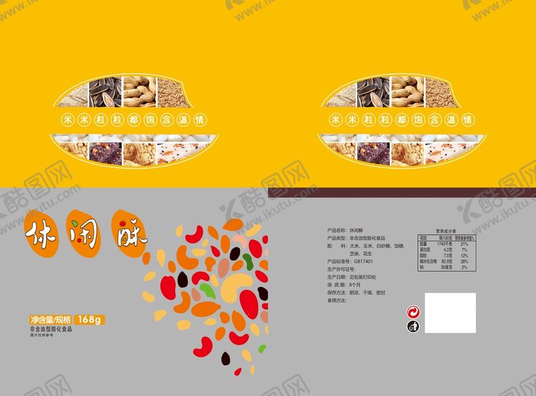 编号：26410309290931478915【酷图网】源文件下载-坚果包装