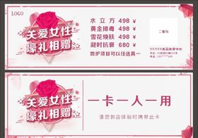 美容美体体验卡