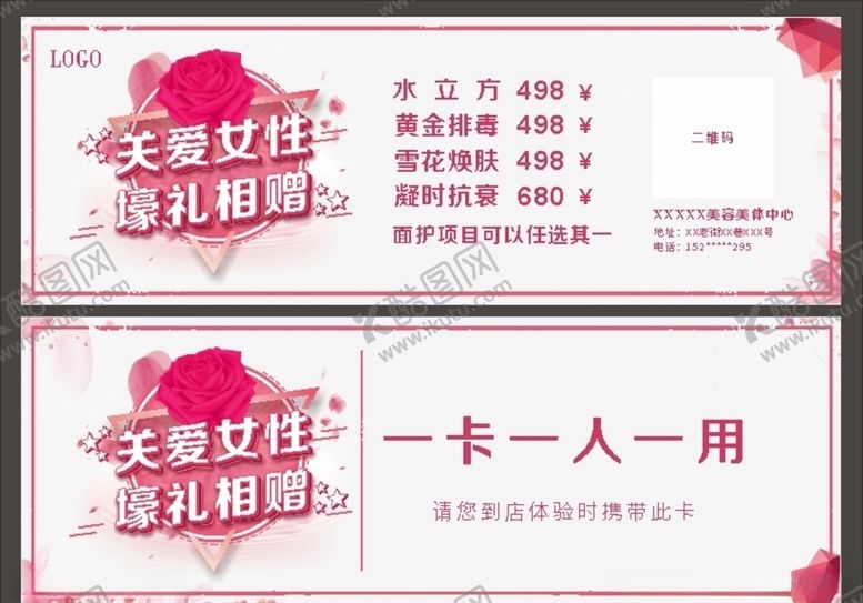 编号：68287205112246141571【酷图网】源文件下载-美容美体体验卡