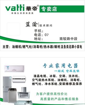 电器华帝
