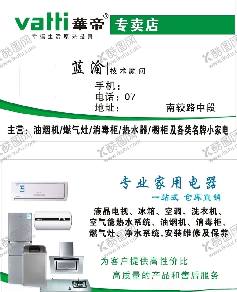 编号：99625706180631067194【酷图网】源文件下载-电器华帝