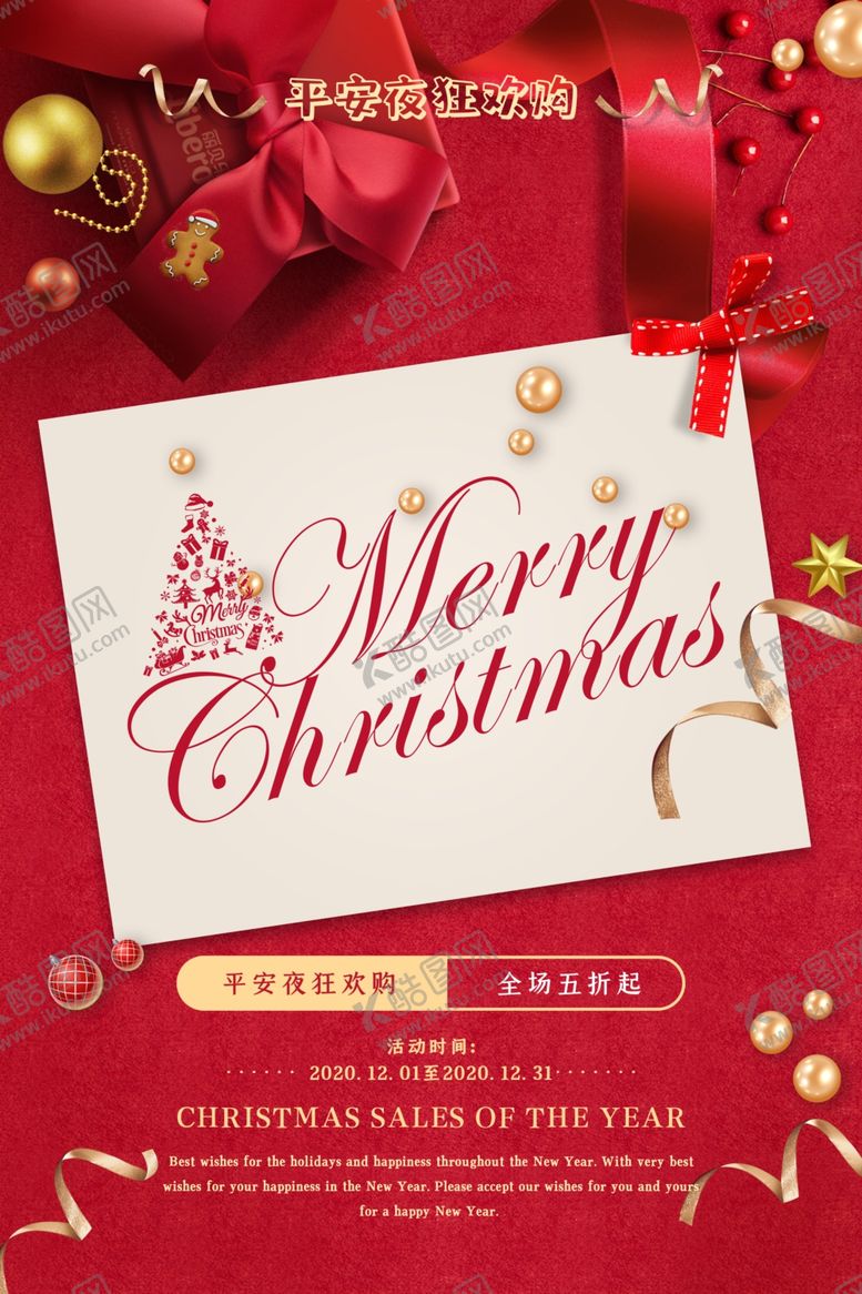 编号：37495809291540598811【酷图网】源文件下载-平安夜海报