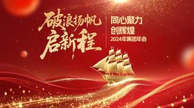 乘风破浪红色活动背景板