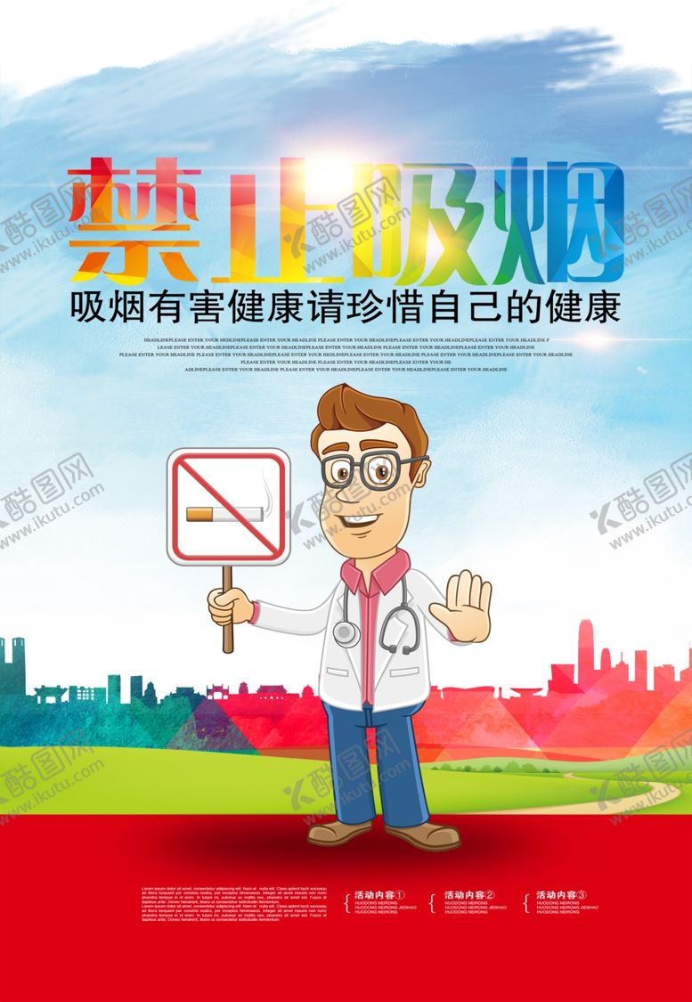 编号：45798309241924305535【酷图网】源文件下载-禁止吸烟海报