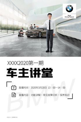 车主讲堂