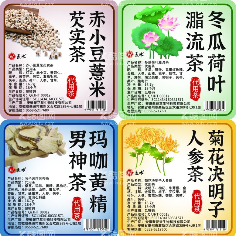 编号：98825712040659452515【酷图网】源文件下载-花茶标签设计