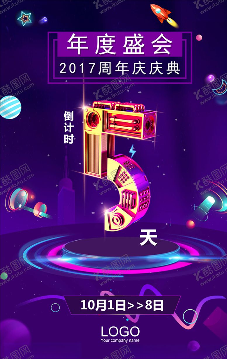 编号：65955704181506538698【酷图网】源文件下载-倒计时海报