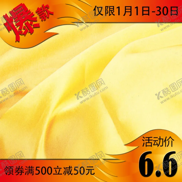 编号：47477904281748481949【酷图网】源文件下载-淘宝主图头图属性图电商封面活动
