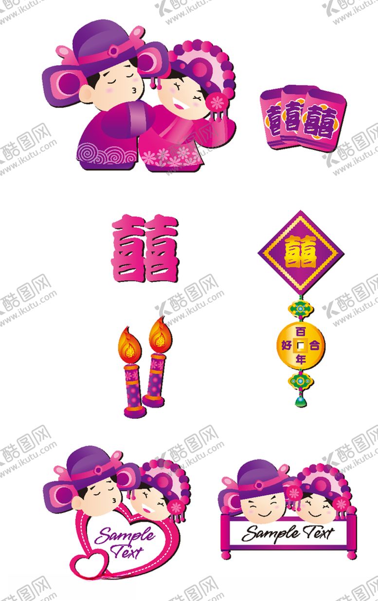 编号：51561009192244267562【酷图网】源文件下载-中式婚礼素材