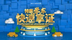 驾照海报