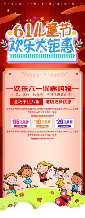 61儿童节背景六一超市布置