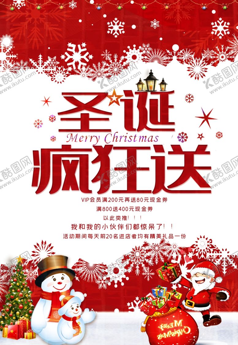 编号：82493904252055248340【酷图网】源文件下载-圣诞节
