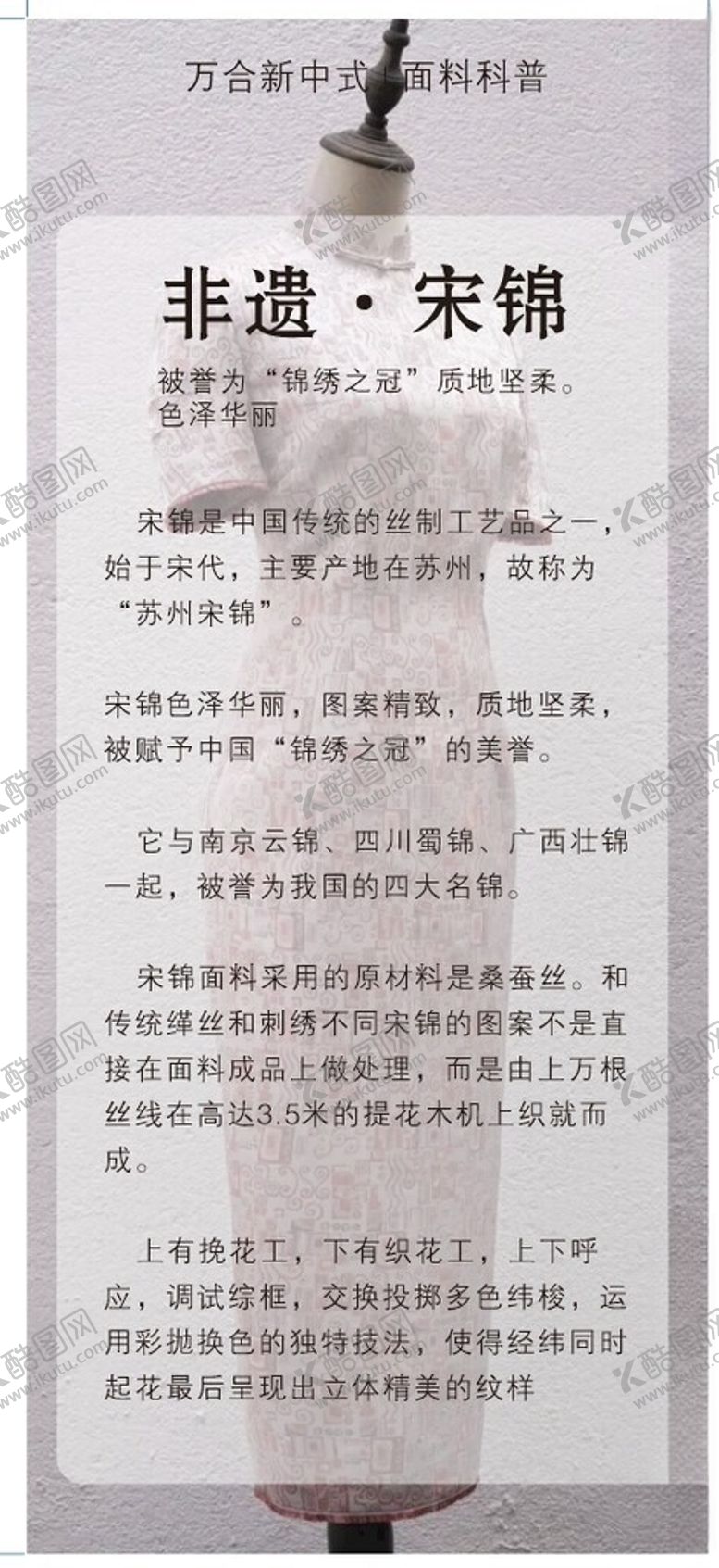 编号：30328902200247282415【酷图网】源文件下载-非遗宋锦
