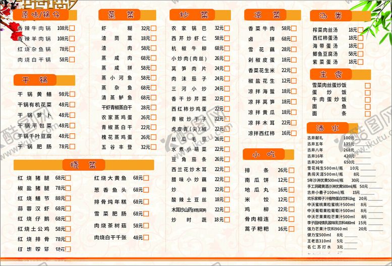 编号：10986212111253449475【酷图网】源文件下载-点菜单