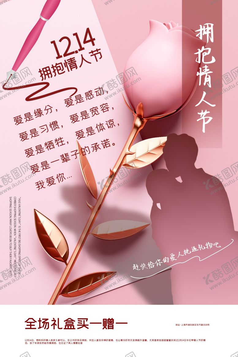 编号：10271007131201113901【酷图网】源文件下载-情人节