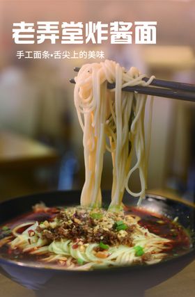炸酱面麻辣馆海报板